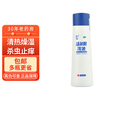 【恩威】洁尔阴洗液160ml/瓶