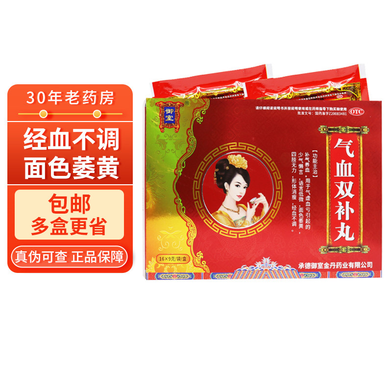 包邮】御堂 气血双补丸9克*16袋 四肢无力 少气懒言 经血不调