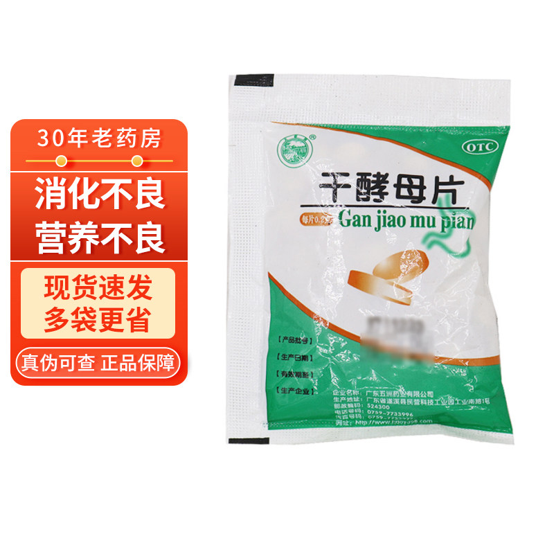 天桥牌 干酵母片80片 消化不良症营养不良干酵母片干孝母片