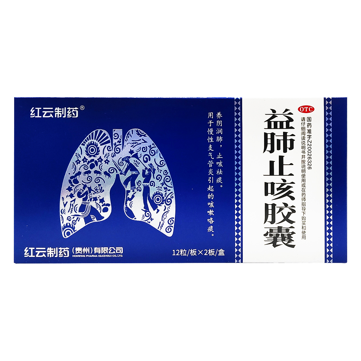 贵州飞云岭 红云制药益肺止咳胶囊0.3g*24粒 旗舰店正品止咳祛痰