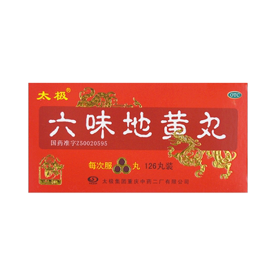 【太极】六味地黄丸126粒*1瓶/盒
