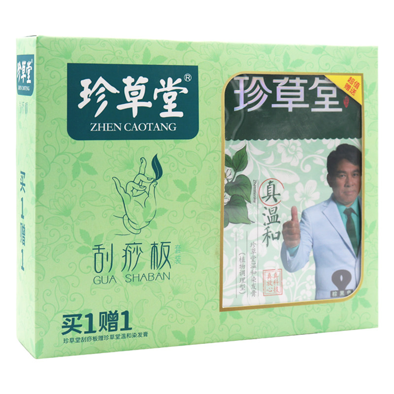 珍草堂刮痧板套装植物染发剂焗油膏自然黑色栗棕色葡萄紫酒红