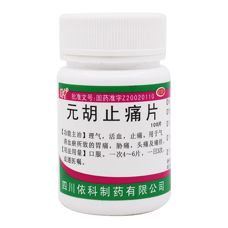 10瓶35】蜀中 元胡止痛片 100片 理气活血止痛 胃痛胁痛头痛痛经