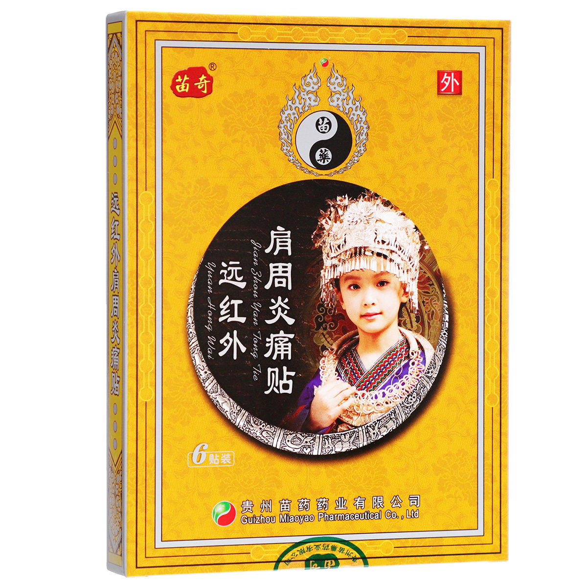 包邮】苗奇 远红外肩周炎痛贴 8cm*10cm*6贴/盒 旗舰店正品,医疗器械,膏药贴（器械）,淘宝优惠券,粉丝福利购,淘宝优惠卷