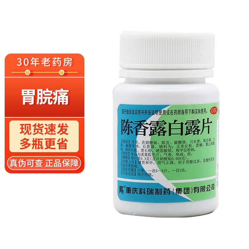 10瓶75】科瑞 陈香露白露片 0.3g*100片 胃脘痛 沉香白路百露