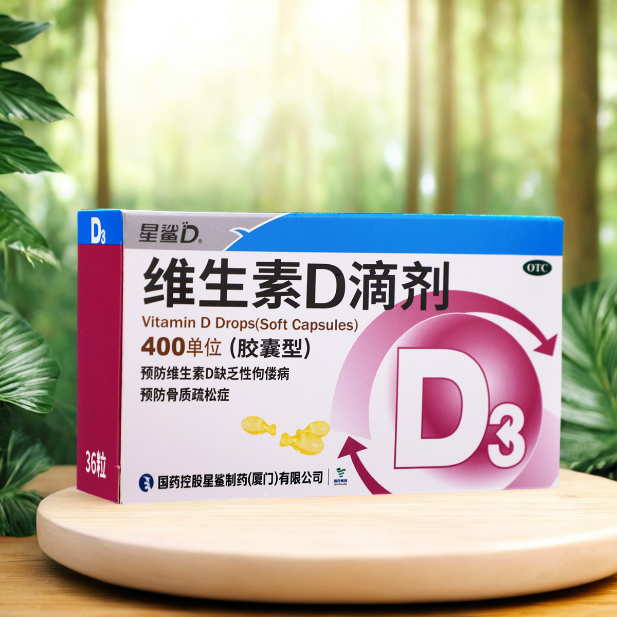 星鲨 维生素D滴剂胶囊型24粒/36粒 佝偻病骨质疏松症