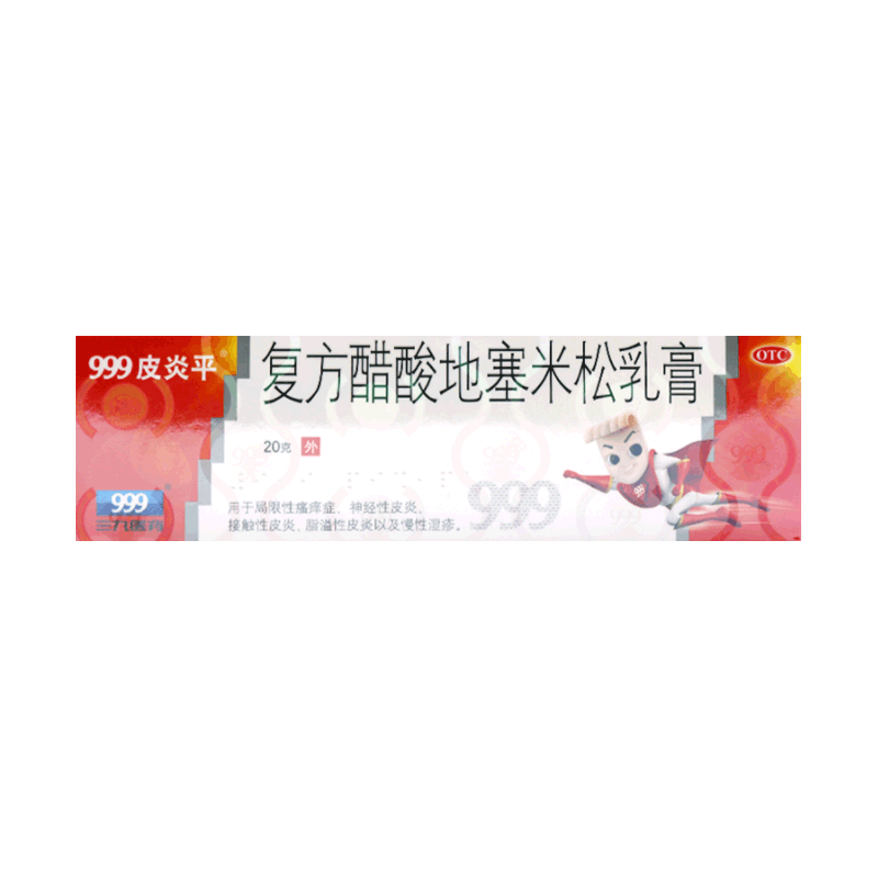 【999皮炎平】复方醋酸地塞米松乳膏20g*1支/盒