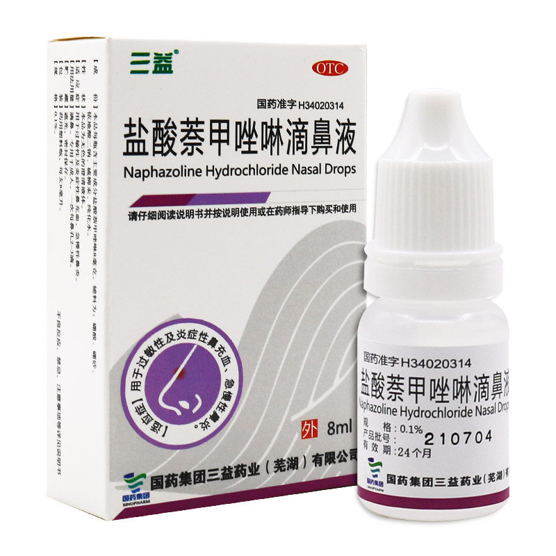 三益盐酸萘甲唑啉滴鼻液8ml 鼻炎鼻通滴鼻净奈甲唑啉挫林正品