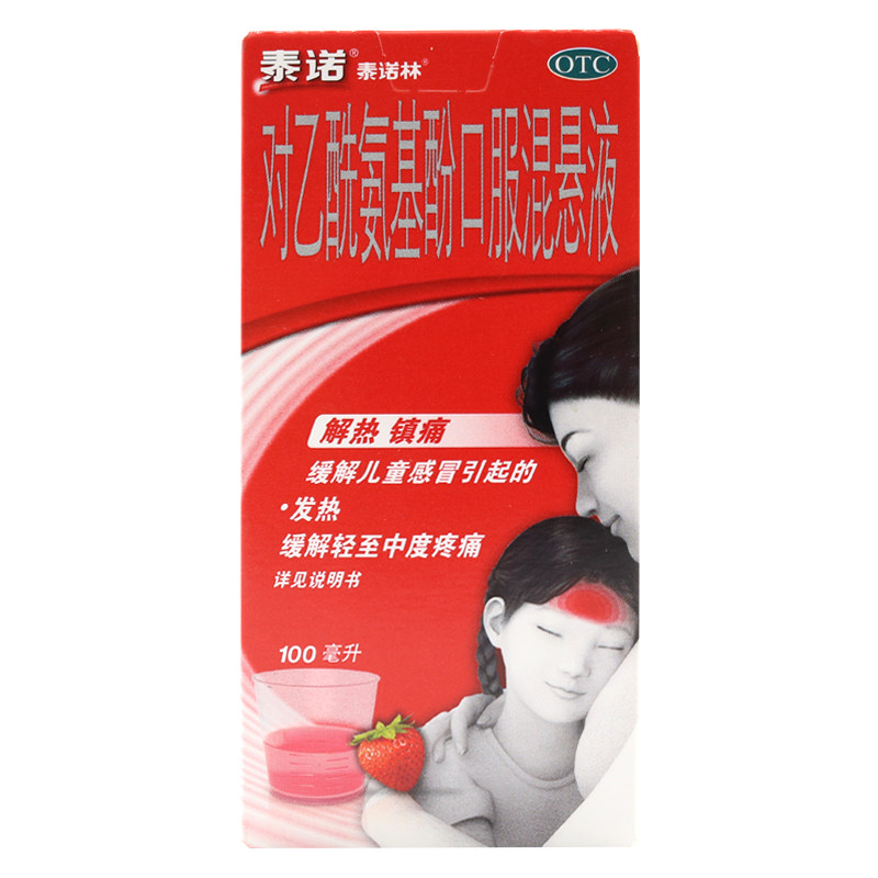 泰诺林对乙酰氨基酚口服混悬液15/100ml儿童退热退烧混悬液泰若林_虎窝淘