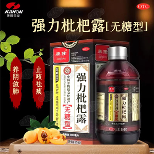 大规格300毫升】康隆强力枇杷露 300ml止咳祛痰支气管炎咳嗽无糖