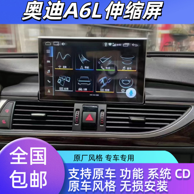 12-18款奥迪A6L中控大屏导航原车电动伸缩360全景高清一体机