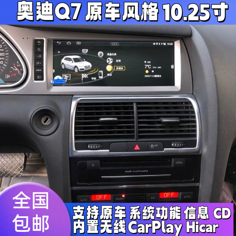 适用06-15款奥迪Q7中控屏幕大屏导航无线CarPlay倒车影像一体机