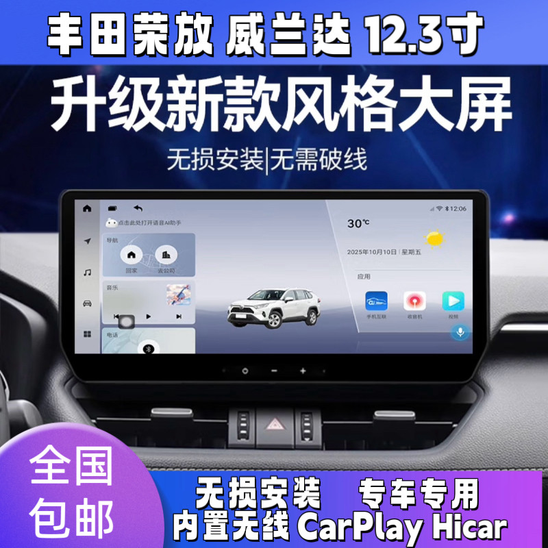 适用于丰田RAV4荣放威兰达中控显示大屏360全景导航一体机改装