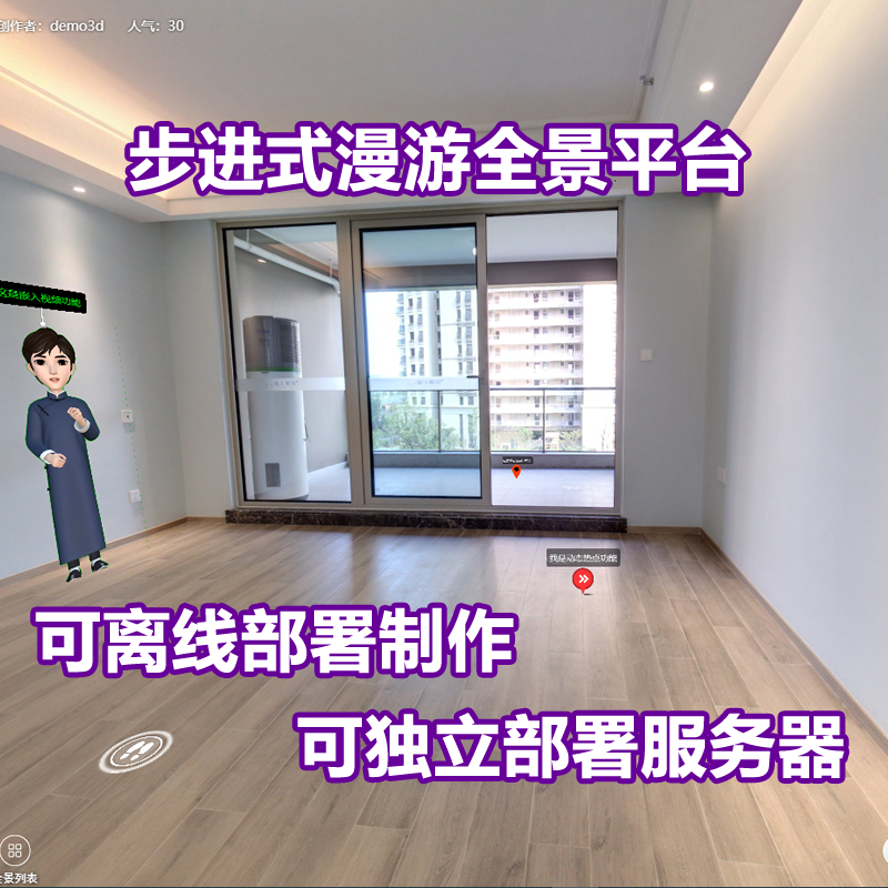 步进式全景漫游软件3D空间720vr全景平台源码展厅行走位移式漫游