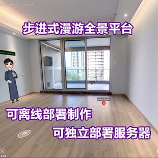 步进式全景漫游软件3D空间720vr全景平台源码展厅行走位移式漫游
