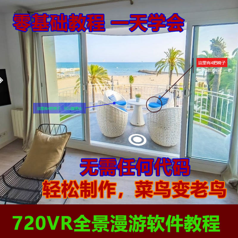 krpano全景教程720VR全景漫游皮肤案例视频教程360vr全景软件教程