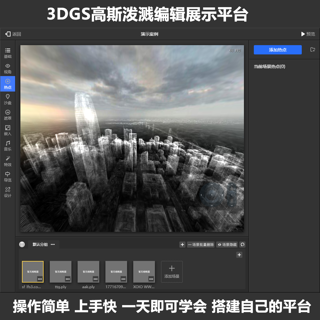 3DGS高斯泼溅编辑器展示平台搭建全景720vr软件系统源码web私有化