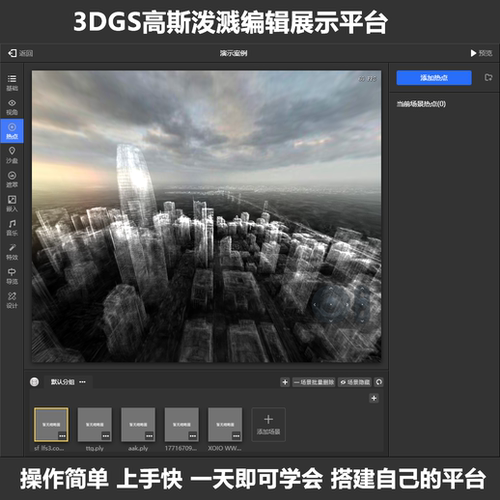 3DGS高斯泼溅软件源码私有化部署