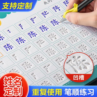 凹槽姓名贴定制订做练字帖练习本幼儿园宝宝名字帖写字儿童描红本