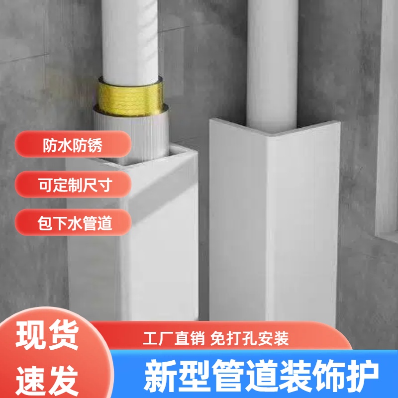 亚克力管道装饰护角pvc包管神器装饰板U形遮挡神器包下水管道挡板