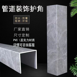 亚克力管道装饰护角pvc包管神器装饰板厂家直销包柱子新型材料