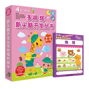 【官方正版】多湖辉新头脑开发丛书4岁全套8册 儿童益智早教书3-5-6岁游戏书 幼儿园启蒙学英语学画画书加法训练智力开发书籍