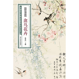 陆抑非课徒稿禽鸟花卉 中国美术学院名家教学示范作品大8开高清写生创作 中国画初学入门临摹教程画册页绘画技法赏析教材作品画集