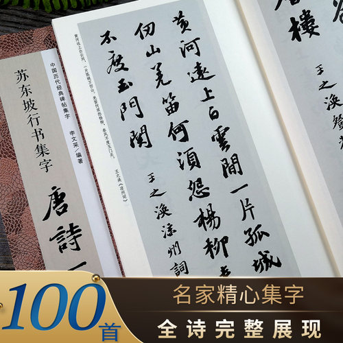 收录集字作品多，内容丰富，一百首唐诗