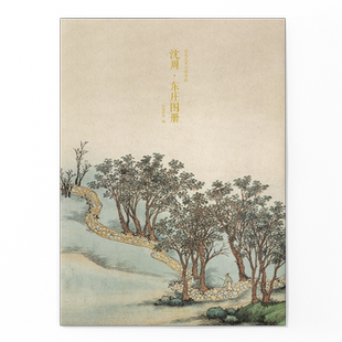 沈周东庄图册 甄选21帧明代绘画大师经典山水花鸟画作品集 单片装帧高清还原可临摹鉴赏可装饰收藏中国画册页 出类艺术大家小品集