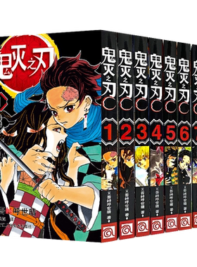 旗舰正版鬼灭之刃漫画书1-9全套