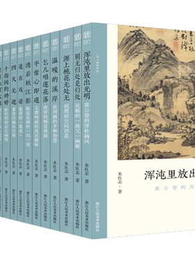 文人画的真性全套16册一枝瘦骨写空山/源上桃花无处无/平常心即道等 沈周倪瓒金农黄公望恽寿平画册解析 中国文人画的发展史和研究