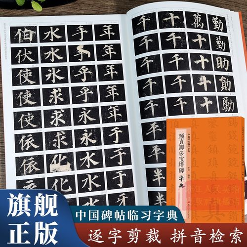 快速掌握同字异形写法的门径