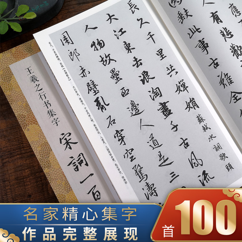 名家精心集字，写作品不再发愁