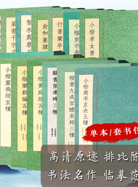 【排比条陈】小楷洛神赋十三行/灵飞经/乐毅论/宣示表黄庭经五种篆书说文解字部首四种篆书千字文 高清原碑帖毛笔书法字帖对比临摹