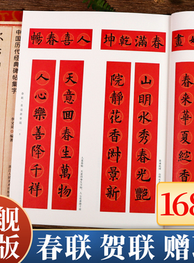 欧阳询楷书集字常用对联168幅 春联+贺联+赠联3大类 民间传统文化集字毛笔书法练字帖临摹学习 中国历代经典碑帖集字九成宫醴泉铭