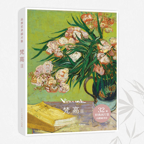 梵高作品集32帧出类艺术画片集