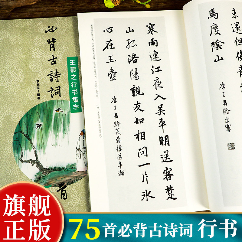 【旗舰正版】王羲之行书集字必背古诗词75首 中小学生毛笔书法初学者入门临摹练字帖 提高儿童课外阅读能力+书法审美艺术书籍,书籍/杂志/报纸,书法/篆刻/字帖书籍,淘宝优惠券,粉丝福利购,淘宝优惠卷
