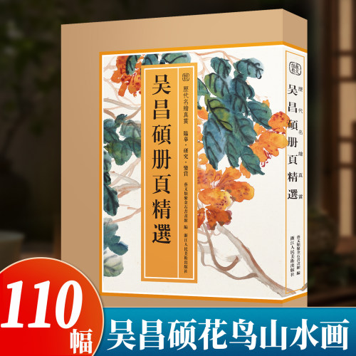 百余幅缶翁册页精品一次集齐
