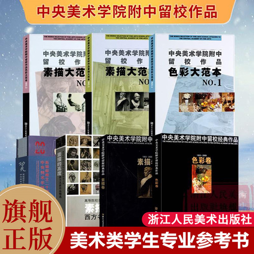 临摹教学鉴赏高清晰大范本 留校经典作品