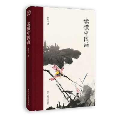 读懂中国画大师对中国画的理解