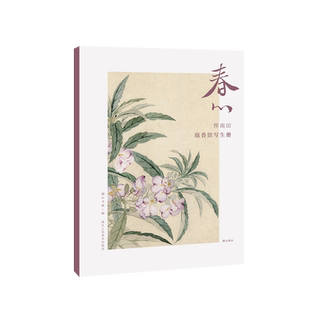 春心 恽南田瓯香馆写生册10张 恽寿平没骨花鸟名品单片信封装 活页画稿高清还原可临摹鉴赏装饰收藏 中国画名家册页小品 湖山逸品