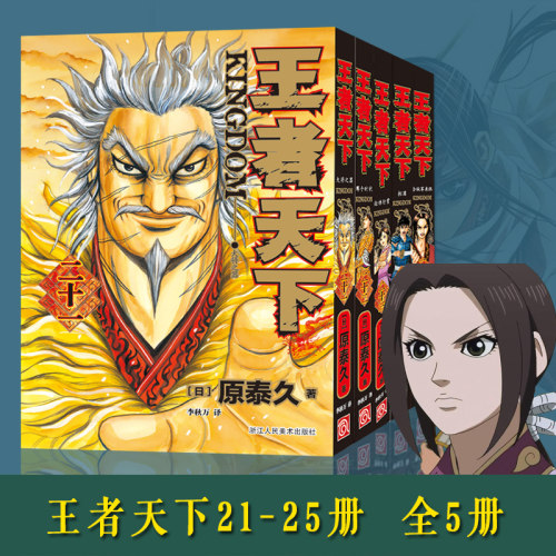 王者天下漫画21-25册全套大秦