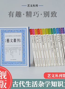 艺文丛刊第七辑全套13册 龚贤集/曾文正公嘉言钞/故宫楹联/历代名画记/清晖阁赠贻尺牍/饮冰室碑帖跋 竖版繁体人文国学经典书籍