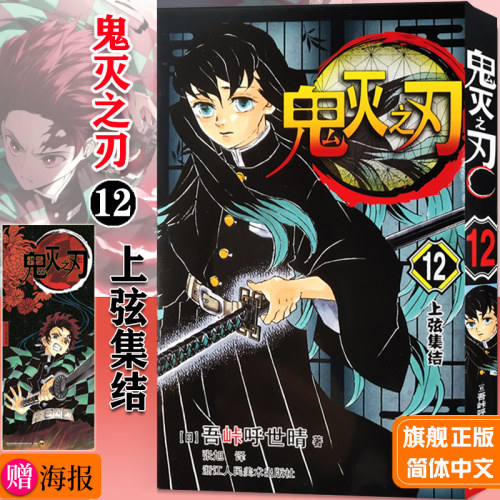 漫画家吾峠呼世晴 日番studio 简体中文版