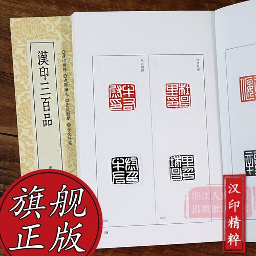 熟读汉印三百品 不会篆刻也奏刀
