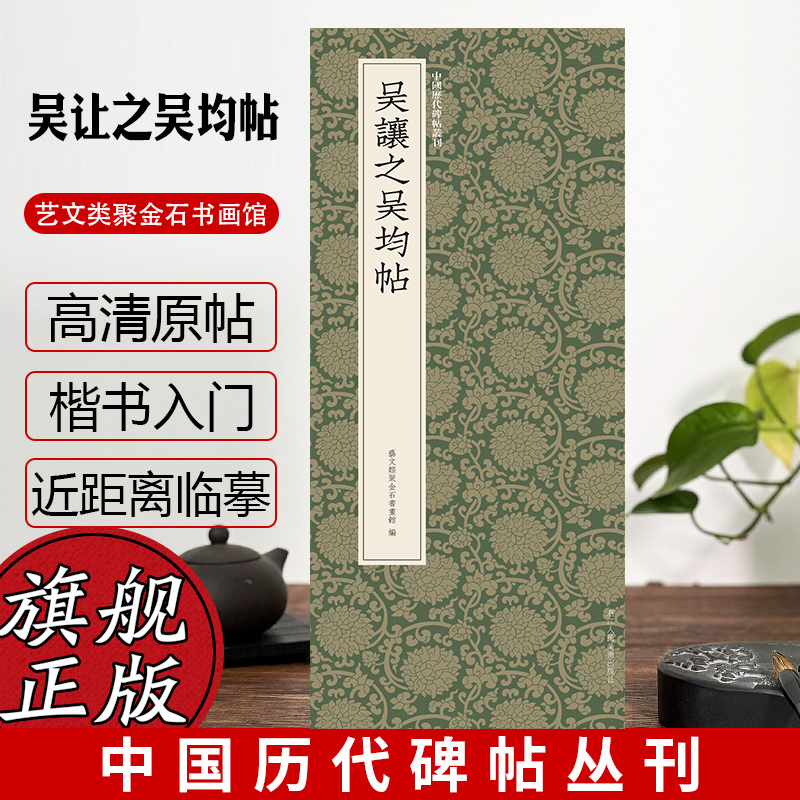 吴让之吴均帖吴让之篆书代表作