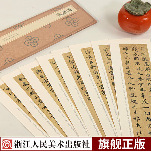 灵飞经 深入精微小楷临摹 高清小楷全貌还原简体旁注 单片装帧方便临摹书法近距离鉴赏解析教材范本字卡字帖书籍