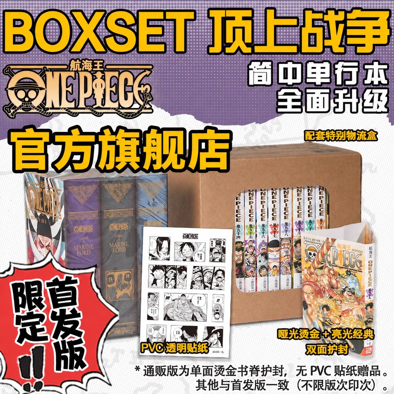 【旗舰正版】航海王BOXSET5幽灵岛篇46-53卷套装通贩版 海贼王漫画书全套重制版升级 ONEPIECE尾田荣一郎简体中文版日动漫浙美正版