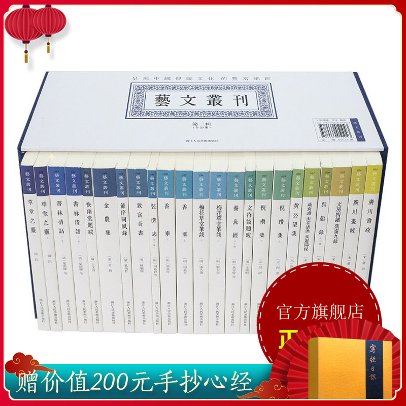 艺文丛刊第二辑全套18种23册正版图片