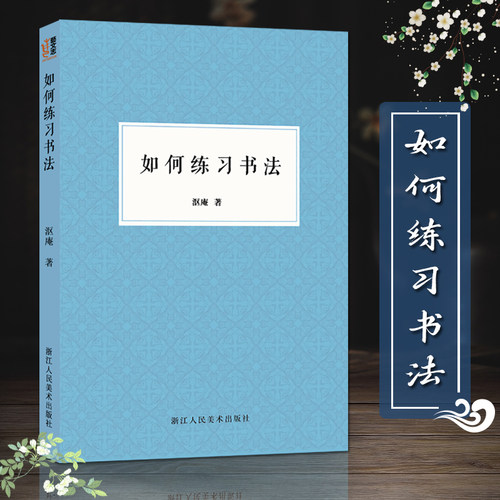 艺文志如何练习书法字体结构